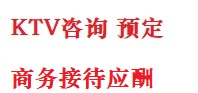 嘉祥最好十大KTV会所消费排名